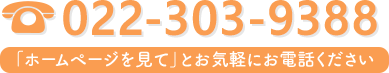 022-303-9388