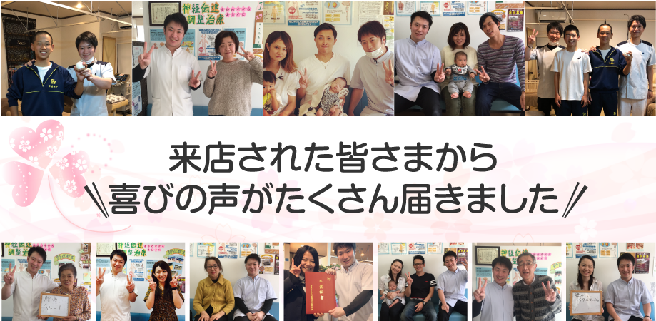 さくらがおか整骨院患者さんの声